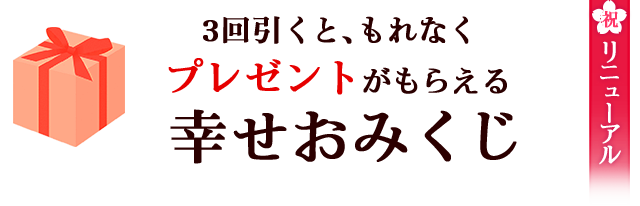 今日の運勢 おみくじ新宿の母 Forｽｺﾞ得 ドコモスゴ得コンテンツ